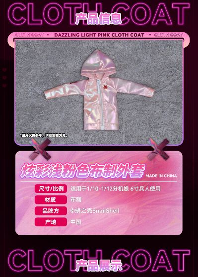 炫彩浅粉色布制外套