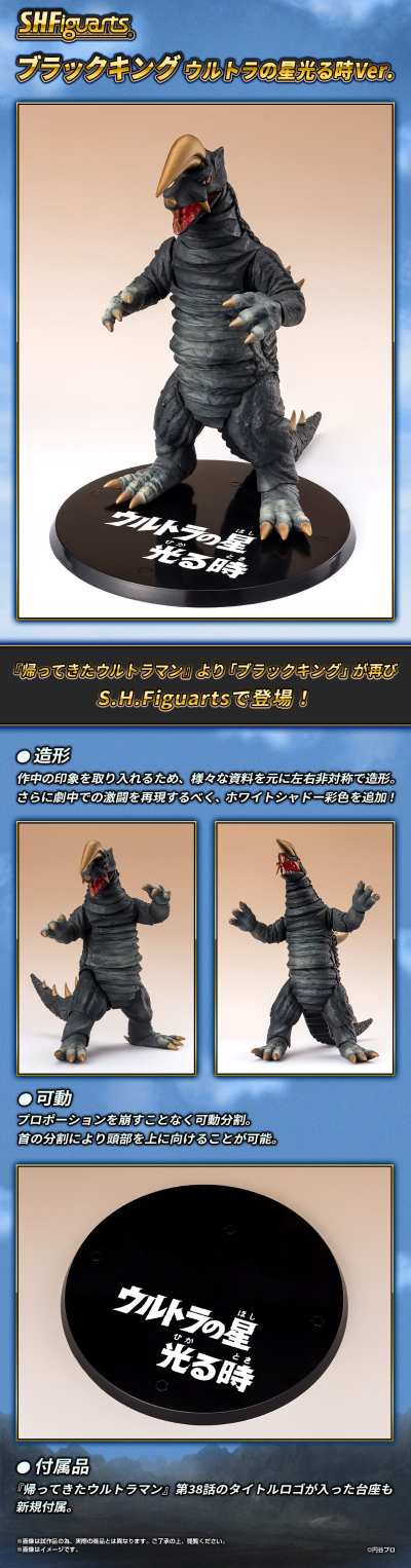 S.H.Figuarts 布莱克王 剧中版