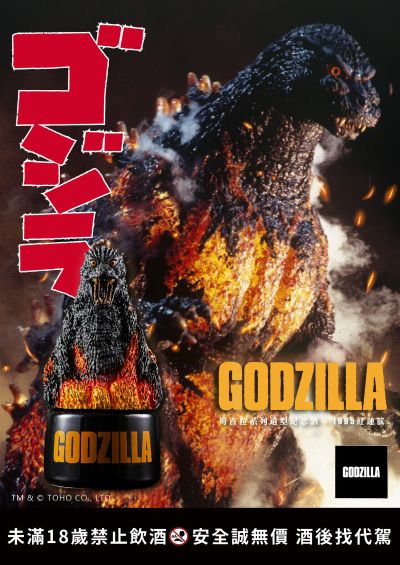 哥斯拉系列造型纪念酒 1995红莲款
