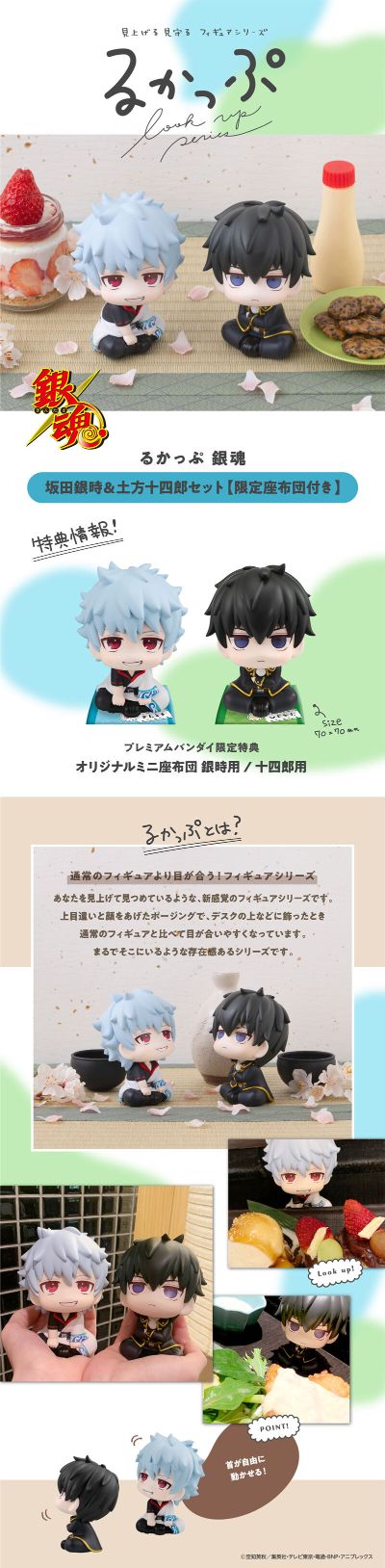 Look Up 银魂 坂田银时