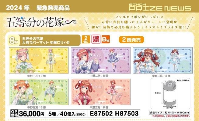 五等分的新娘 大号桌垫 国风洛丽塔