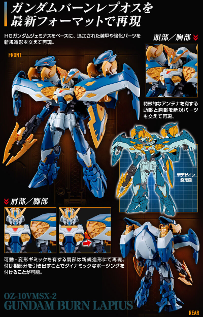 HG 1/144 班雷普欧斯高达