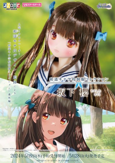 Colorful Dreamin'/坂下樱 ～和遥树奈学校制服收藏 ～