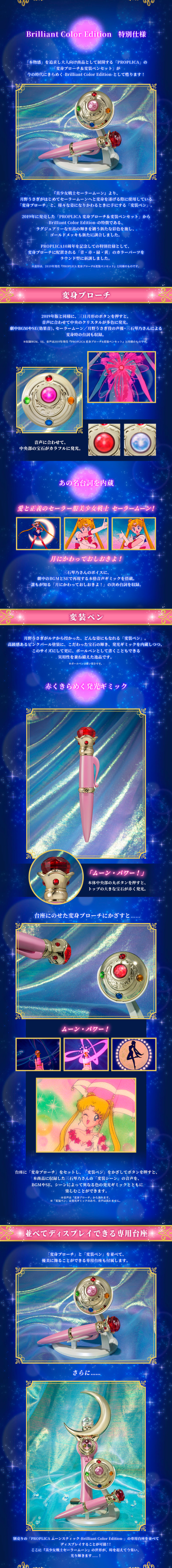 PROPLICA  变身盒与变装笔-亮色版-