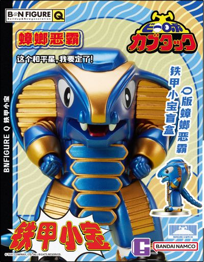 BNFIGURE Q 铁甲小宝