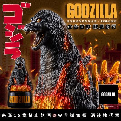 哥斯拉系列造型纪念酒 1995红莲款