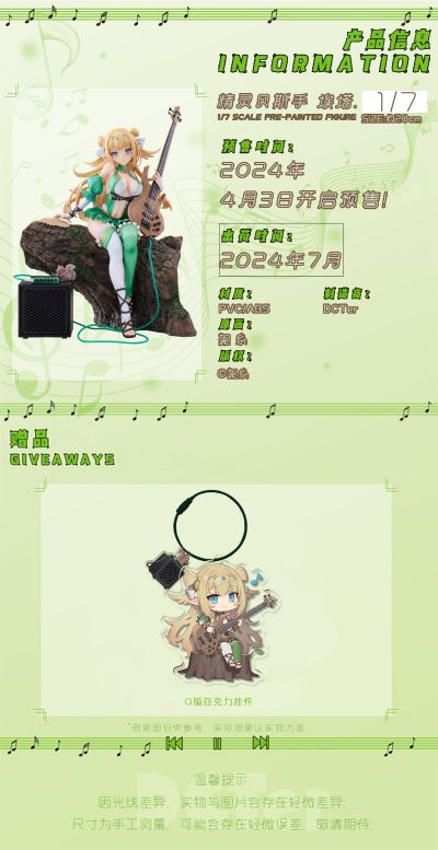 精灵贝斯手 埃塔