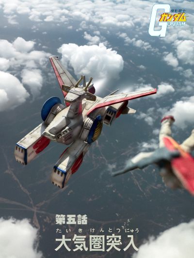 CFC 机动战士高达 SCV-70 白色基地