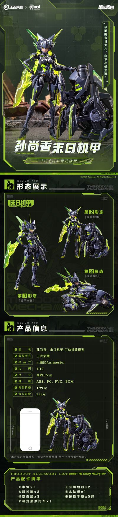 王者荣耀 孙尚香 末日机甲