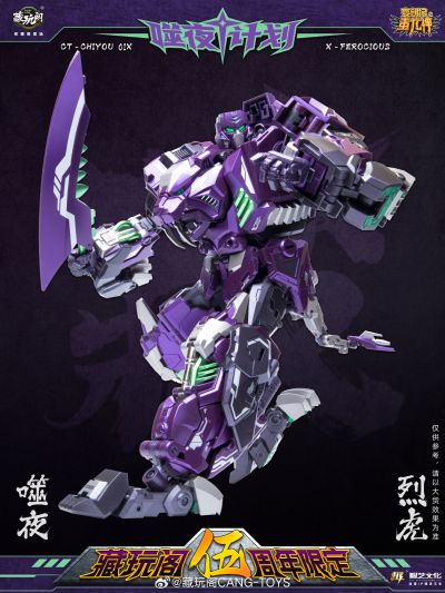 CT-CHIYOU 01X 噬夜计划 噬夜·烈虎