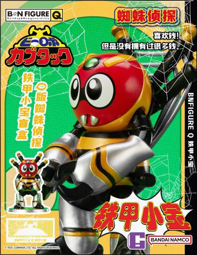BNFIGURE Q 铁甲小宝