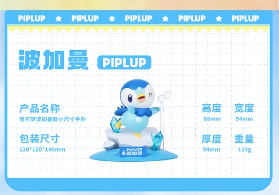 宝可梦小尺寸手办 波加曼