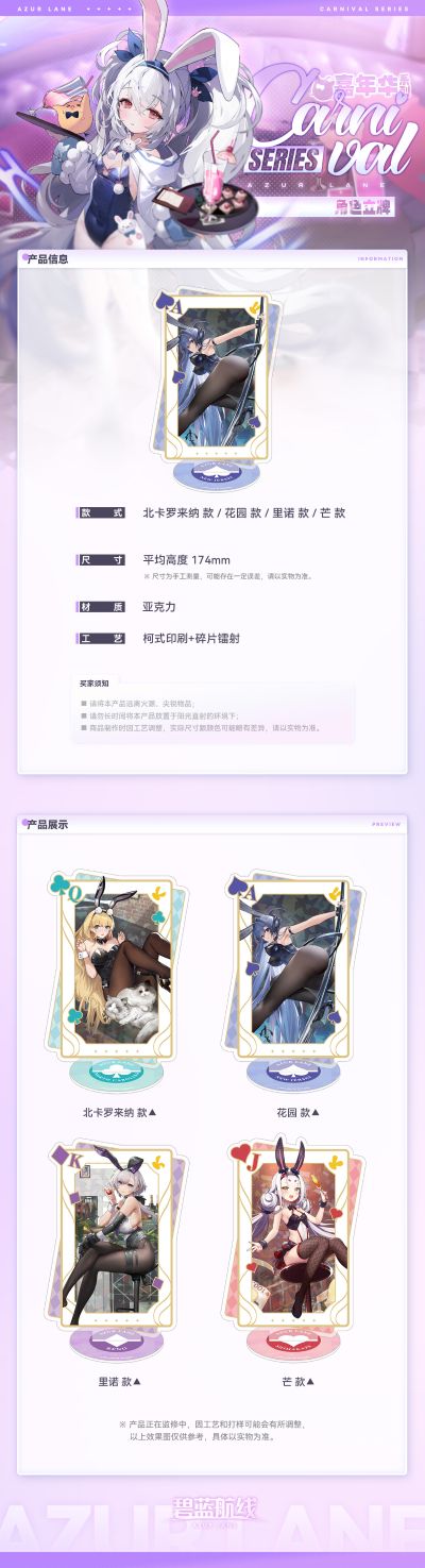 碧蓝航线 嘉年华系列 角色亚克力立牌