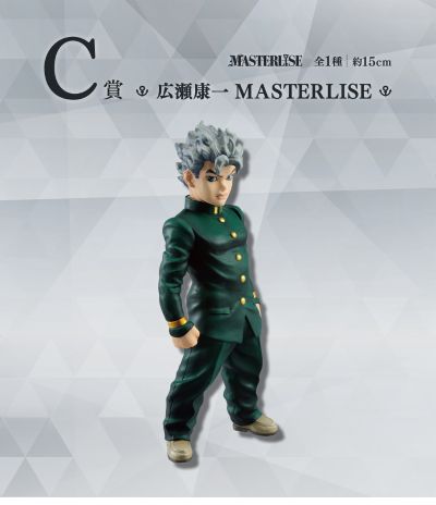 一番赏 JOJO的奇妙冒险 第四部 不灭钻石 C奖 广濑康一 MASTERLISE
