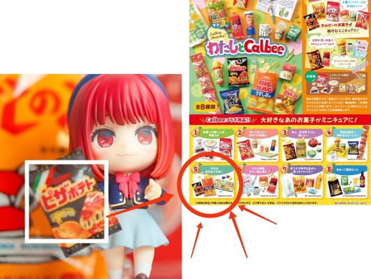 粘土人#2273 我推的孩子 有马加奈