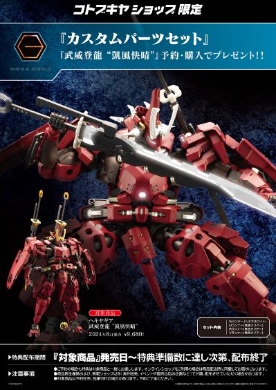 六角机牙 武威登龙“凯风快晴”