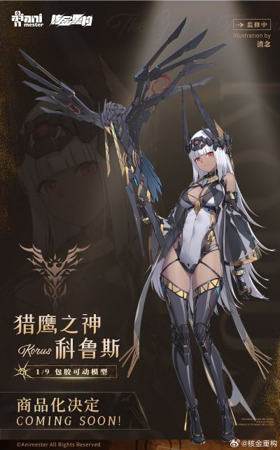 猎鹰之神·科鲁斯