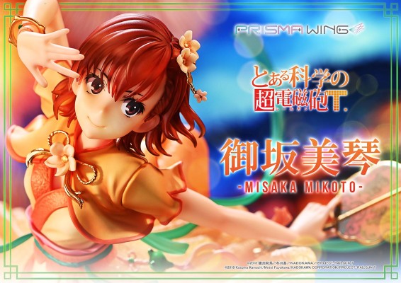 PWRGNT-01P PRISMA WING 某科学的超电磁炮T 御坂美琴 汉服