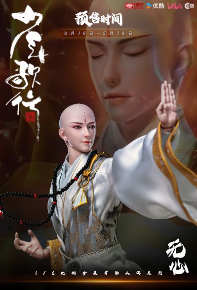 少年歌行 无心1/6珍藏可动人偶