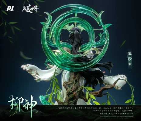 完美世界 柳神