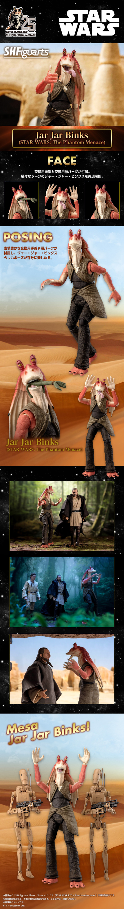 S.H.Figuarts 加·加·宾克斯（星球大战：幽灵的威胁）