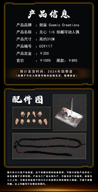 少年歌行 无心1/6珍藏可动人偶