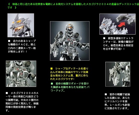 真·超装甲DX 机械哥斯拉 2004（2003）