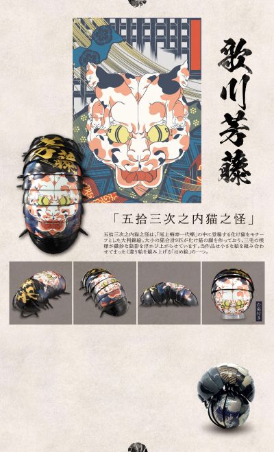 生物大图鉴 鼠妇 BUGARTS 浮世绘