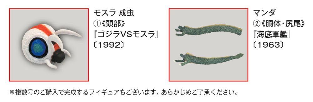 东宝怪兽收藏《第20号》