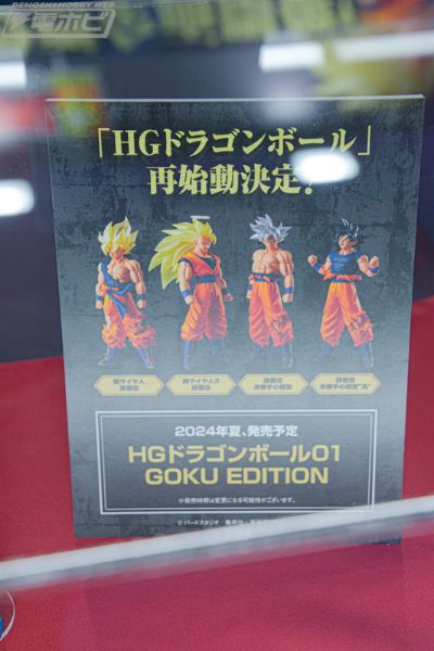 HG龙珠01 孙悟空 特别版本