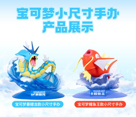宝可梦小尺寸手办 暴鲤龙