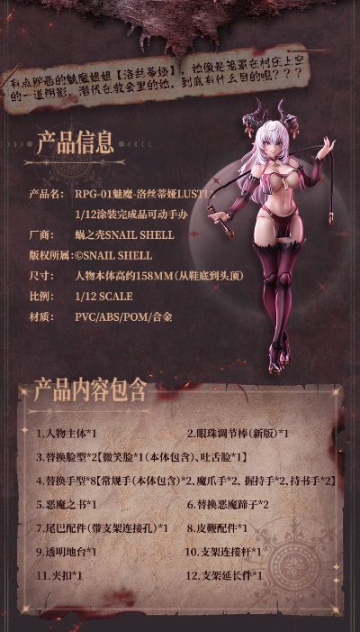 RPG-01 蜗的异世界冒险 魅魔 洛丝蒂娅
