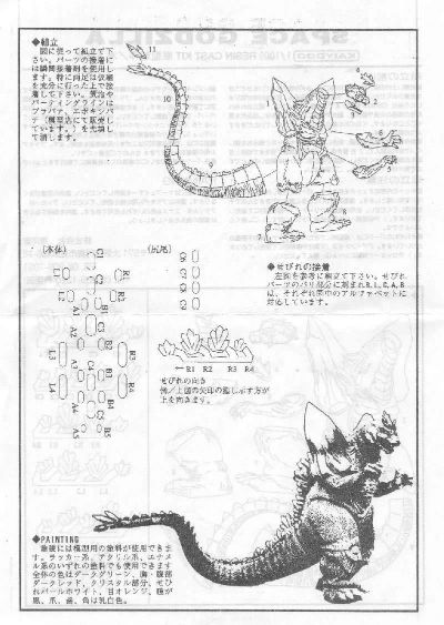 太空哥斯拉 树脂套件