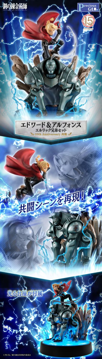 Precious G.E.M.系列 钢之炼金术师 FA 爱德华 与 阿尔冯斯 艾尔利克兄弟套装