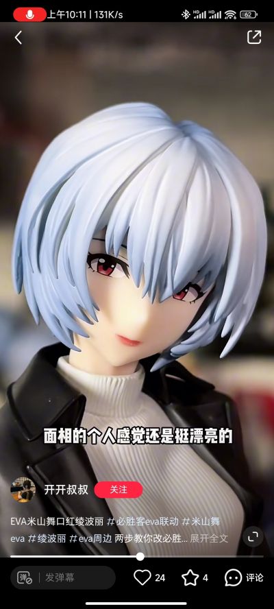 新世纪福音战士新剧场版  绫波零 ~Red Rouge~