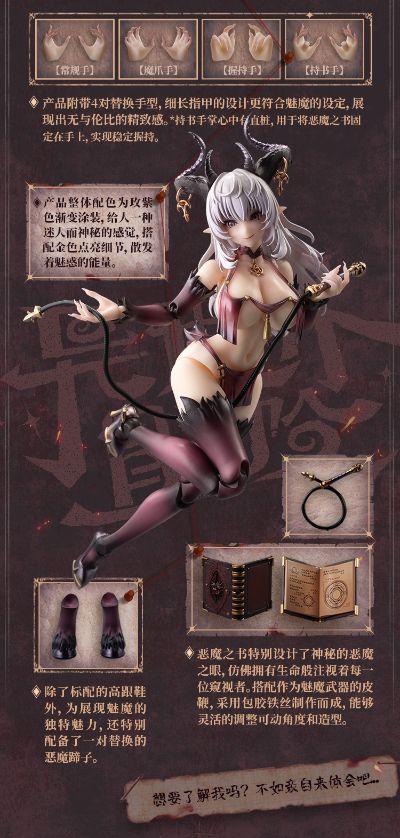 RPG-01 蜗的异世界冒险 魅魔 洛丝蒂娅