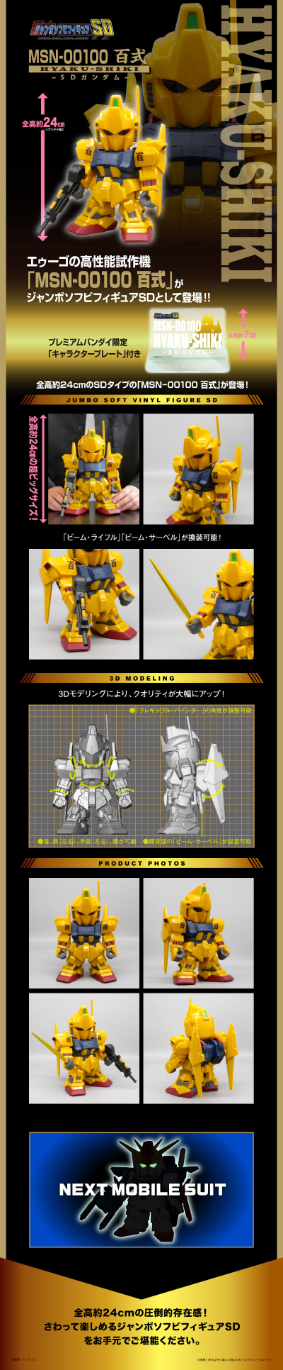 巨型软胶玩偶SD MSN-00100 百式 ‐SD高达‐