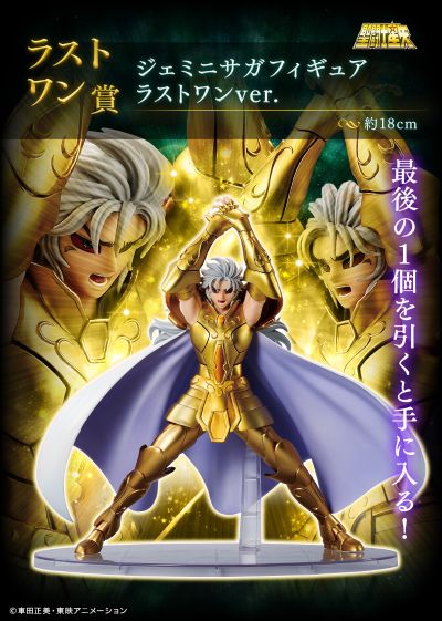 一番赏 圣斗士星矢 黄金圣斗士篇 最终大奖/双重机会 双子座撒加 最终大奖版