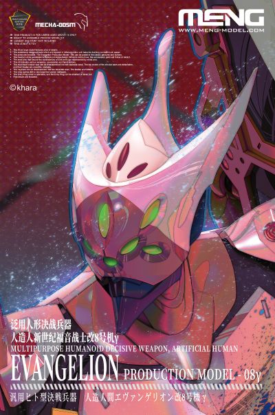 MECHA-005M 泛用人形决战兵器 人造人新世纪福音战士改8号机γ 纯色版