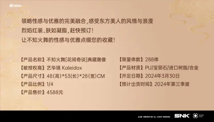 全明星激斗 不知火舞 花见奇谈