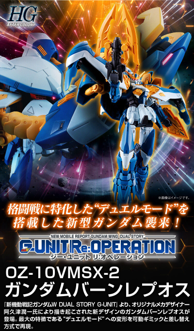 HG 1/144 班雷普欧斯高达