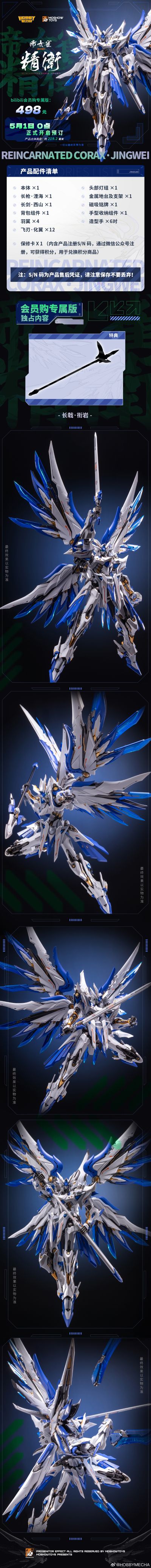 镜界山海 帝女雀·精卫