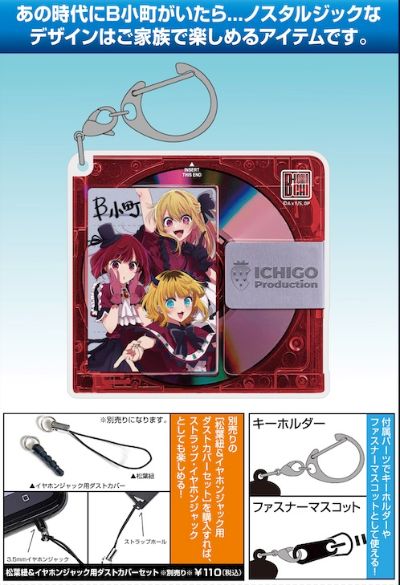 我推的孩子 CD风 亚克力钥匙圈