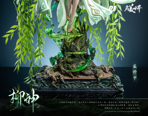 完美世界 柳神