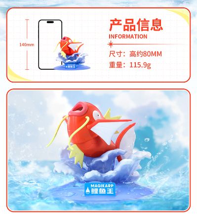 宝可梦小尺寸手办 鲤鱼王
