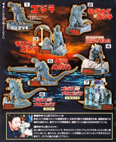 哥斯拉名鉴 3