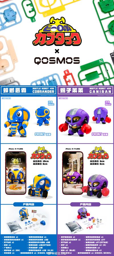 QOSMOS 铁甲小宝系列 第三弹：蟑螂恶霸+蝎子莱莱