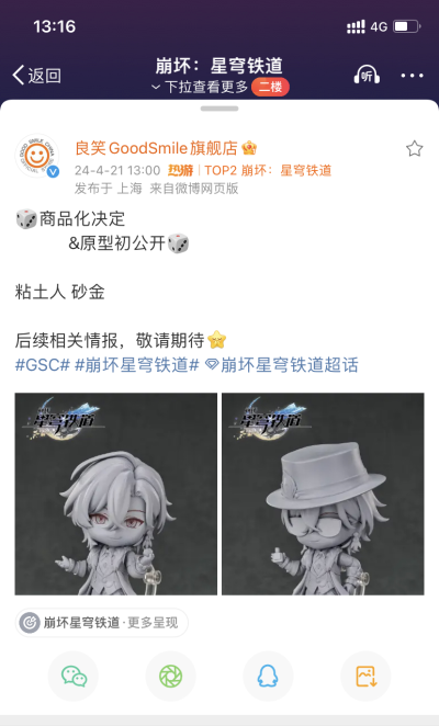 粘土人#2540 崩坏：星穹铁道 砂金