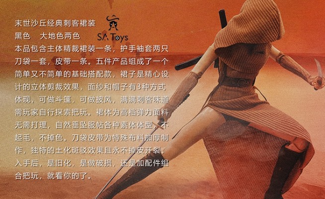 末世沙丘 经典刺客裙装