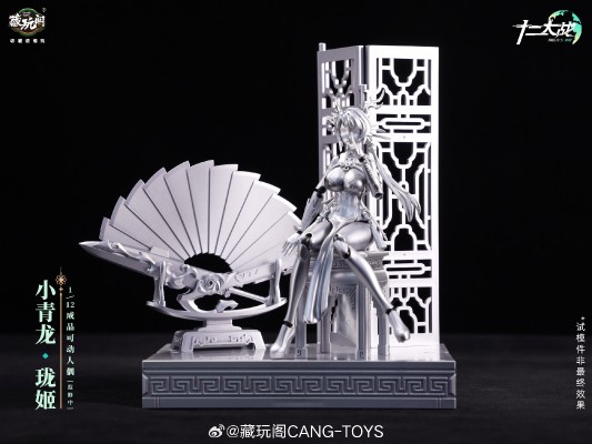 十二大战 小青龙·珑